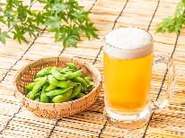 朝食無料サービス☆【お部屋で晩酌プラン】瓶ビール＆その日おすすめのおつまみセット付き☆