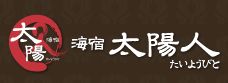 海宿　太陽人