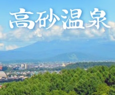 昭和レトロなスパホテル　旭川　高砂温泉