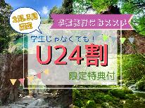 【U24割＆特典付】卒業旅行は屋久島に決定♪学生さん、学生以外の方も、思い出作りは『たけすぎ』で！