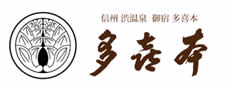 御宿　多喜本