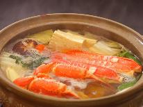 リーズナブル香住ガニコース≪1泊2食付≫