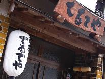 熊野古道巡りにおススメ　【素泊まりプラン】