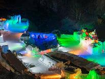 【層雲峡温泉氷瀑まつり】 ☆幻想的な氷のイルミネーション☆ 最終in22時 1泊朝食付
