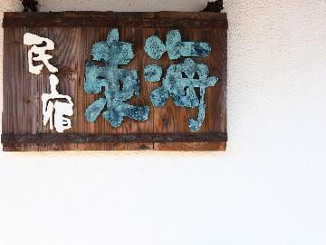 【連泊割】素泊り利用は連泊がお得◇清掃なしのECO素泊り◇近隣飲食店多数有