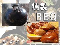 【第３のBBQ】燻製×海鮮×肉！ときわ野プレゼンツ大人の燻製付きＢＢＱ♪