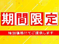 【2食付】5月限定★お得な平日プラン!宿泊・出張にも◎