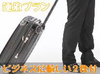 ベストレート保障★【連泊お得】3泊以上☆おまかせ2食付き☆シーツ交換無しでエコ得☆オリンピックサーフィン会場まで車