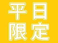 【平日限定・朝食付】　源泉かけ流し古湯温泉と朝ごはんを楽しむ旅