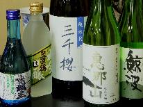 【利き酒】藤太郎イチオシ！恵那の地酒堪能♪ 選べる地酒3種 飲み比べプラン◆1泊2食