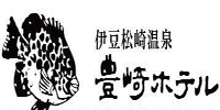 松崎温泉　豊崎ホテル