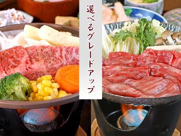 【グレードアップ】当館人気No.1☆ちょっとだけ贅沢しちゃおう！選べるボリューム満点コース♪