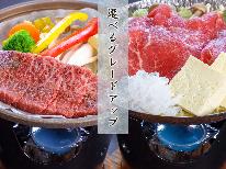 【グレードアップ/冬季ver】当館人気No.1☆ちょっとだけ贅沢しちゃおう！選べる赤城牛コース♪
