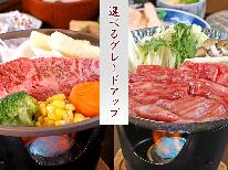 【グレードアップ】当館人気No.1☆ちょっとだけ贅沢しちゃおう!選べるボリューム満点コース♪