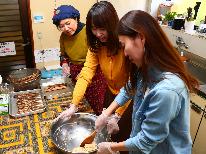 【体験☆１泊２食】女将と一緒に”伝統菓子・ゆべし”作りと田舎体験