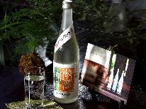 【日本酒好きにはたまらない！古河の地酒プラン第6弾！】今年の新酒を味わう！！日本酒プラン［1泊2食］