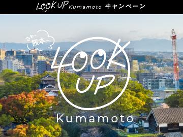 【LOOKUPくまもと適用２０００円割引】1人旅にも◎竹あかり輝くゲストハウス素泊まり
