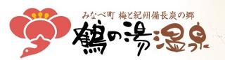 鶴の湯温泉