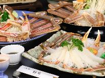 【昼食】【期間限定】かに刺し付満腹日帰り昼食コース