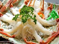 【昼食】【期間限定】かに刺し付満腹日帰り昼食コース