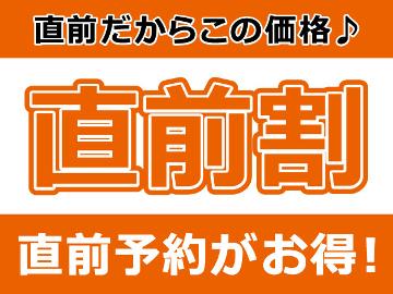 【直前割】 期間限定特価！上州の素材でお作りする季節会席がおひとり1，000円OFF ＜1泊2食付＞