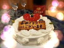 【アニバーサリー懐石プラン♪】★ケーキとスパークリングワイン付★個室食