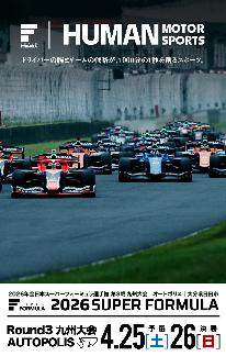 【オートポリス観戦券チケット付きプラン】離れ露天風呂、懐石コース≪2食付≫