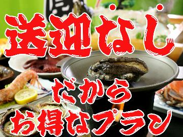 【中部5県在住者限定】条件付割引◆DX海鮮コース ◆豪華アワビ陶板焼き付き!最大2,000円お得♪【送迎なし】