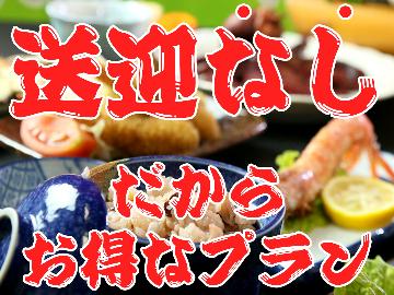 【中部5県在住者限定】条件付割引◆スタンダード ◆日間賀島お手軽×お気軽海鮮コース!最大2,000円引き♪【送迎なし】