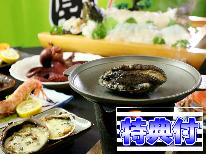 【 夫婦旅 】DX海鮮コース ◆アワビ陶板焼き付き♪-特典付-
