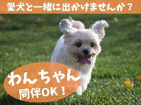 【わんちゃん同伴OK】＼お肉のセット付手ぶらでBBQ／広々ウッドデッキ×プライベート空間、まるで別荘気分＜夕・朝食食材付＞