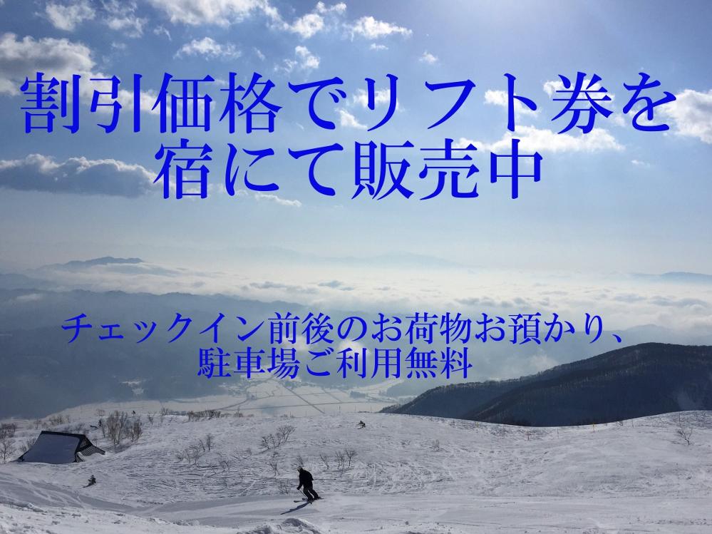 五竜スキー場まで徒歩3分♪一泊二食スタンダード≪ご宿泊の方限定、リフト券を割引価格で販売中！！≫