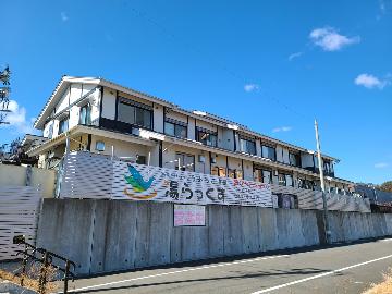 うみねこ温泉湯らっくす
