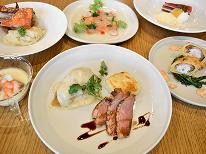 夕食はCafe Bistro BAY HOMES でお得な” スペシャルコースディナー”【1泊朝食付き】