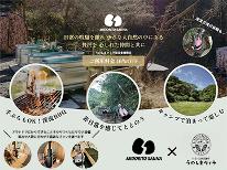 MIDORITO SAUNA×うのしまヴィラ★コラボ企画★ディスカウントコード入力でサウナ利用が10％OFF♪