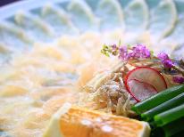 【期間限定】リーズナブルにとらふくを堪能≪養殖ふくフルコース≫【1泊2食】