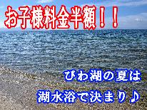【お子様半額！】湖水浴で琵琶湖満喫♪旬の美味しいを詰めた【竹生会席】≪温泉施設無料券付≫