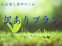 【訳あり500円引】爽やかな朝に～日本の原風景を散策♪≪遅めのチェックインok≫【朝食付】