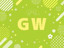 ◆ GW期間限定 ◆国産黒毛和牛と地元新鮮野菜のすき焼き♪ -2食付－