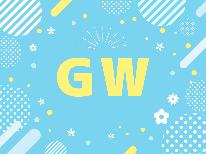 ◆ GW期間限定 ◆プロヴァンススタイルのワイルドスペアリブ -2食付－