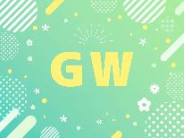 ◆ GW期間限定 ◆太平洋一望のテラスdeバーベキュー -2食付－