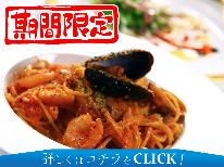 【 期間限定 】平日限定◇今だけ特別!2食付9,900円♪-カジュアルコース-