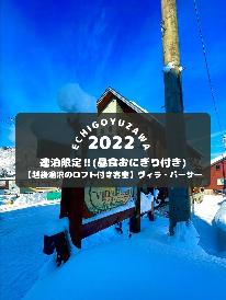 【連泊限定‼︎(昼食おにぎり付き)】スタンダードプラン２泊４食付