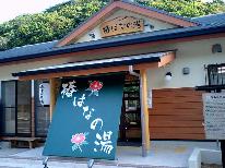 【外湯チケット付き】☆海の会席プラン☆