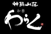 神鍋山荘