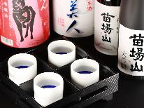 地酒飲み比べ◆津南町の地酒をご用意！米どころ新潟のおいしいお酒と料理を堪能するプラン