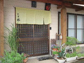 民宿　路