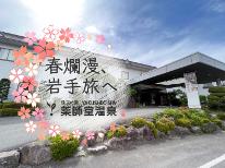春休み限定企画＼お子様半額／ファミリープラン♪3世代のご旅行にも◎《錦膳》２食付