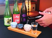 【特典付】さがん酒飲み比べプラン