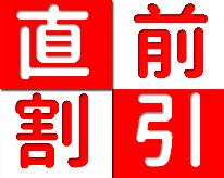 【直前割】山あかり一番人気のスタンダードプランがなんと2０００円OFF♪【１泊2食付】